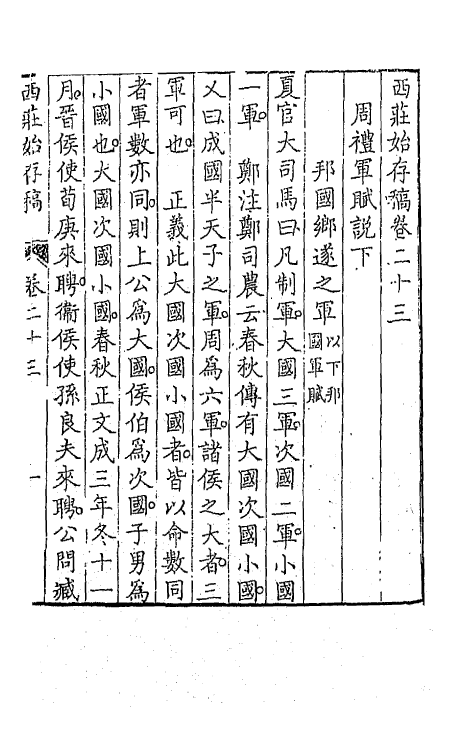 41965-西庄始存稿十三 (清)王鸣盛撰.pdf_第2页