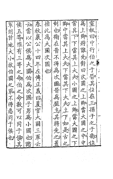 41965-西庄始存稿十三 (清)王鸣盛撰.pdf_第3页