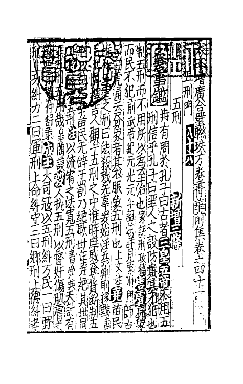 40286-太学新增合璧联珠声律万卷菁华二十一 (宋)李昭玘辑.pdf_第2页