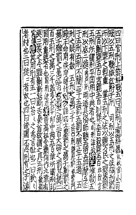 40286-太学新增合璧联珠声律万卷菁华二十一 (宋)李昭玘辑.pdf_第3页