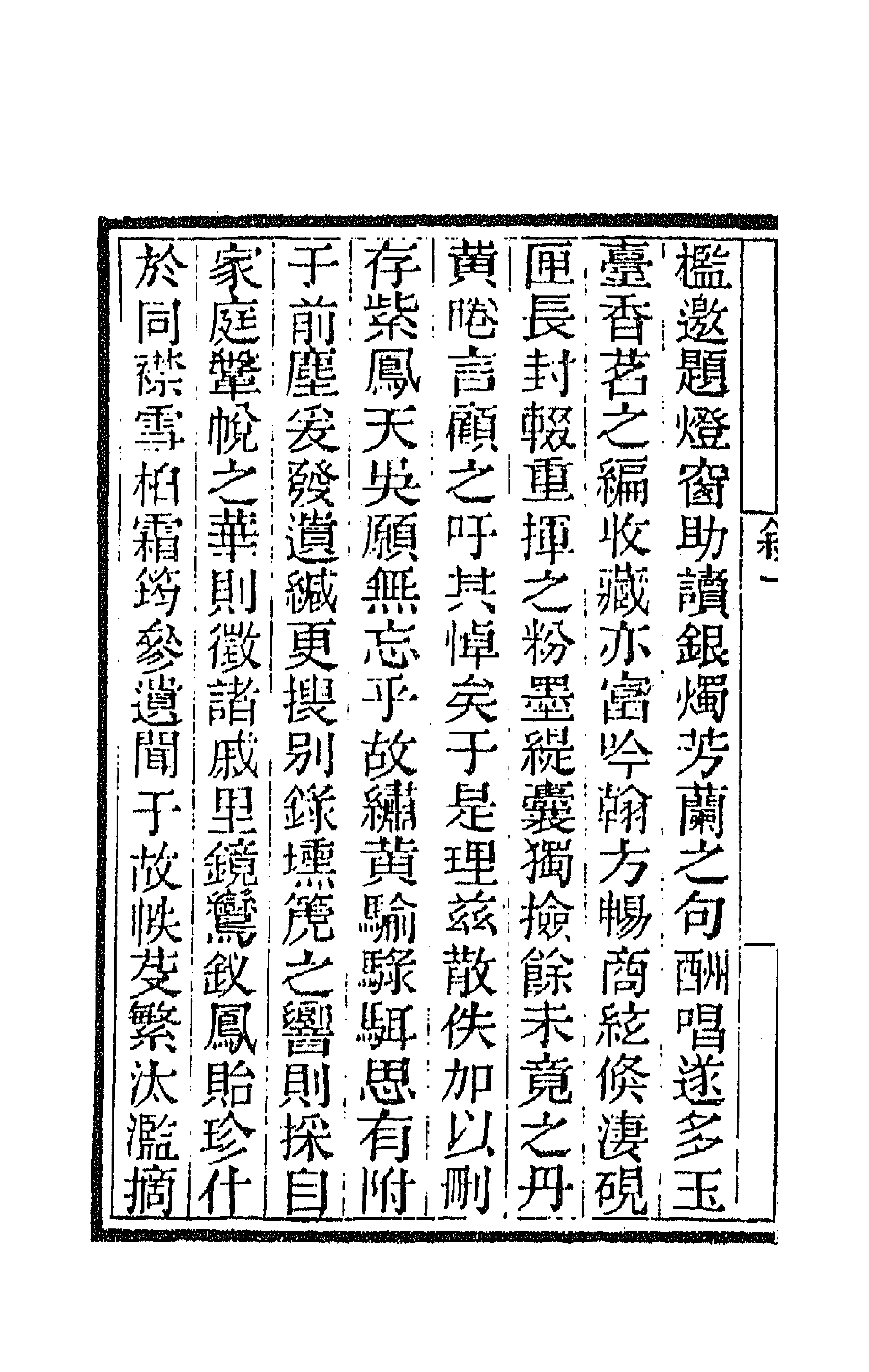 43358-国朝闺阁诗钞一 (清)蔡殿齐编.pdf_第2页