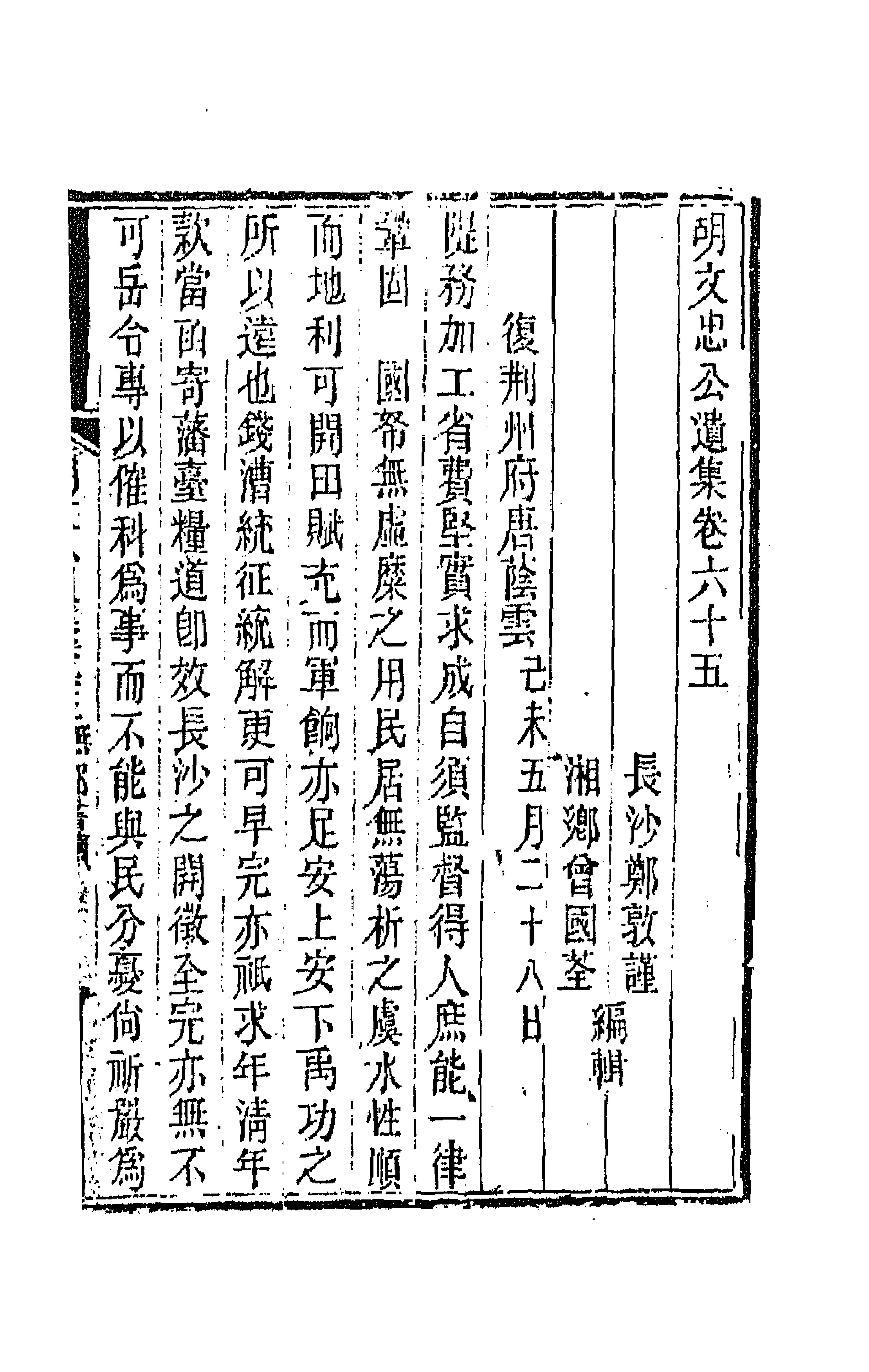 42568-胡文忠公遗集三十二 (清)胡林翼撰.pdf_第1页