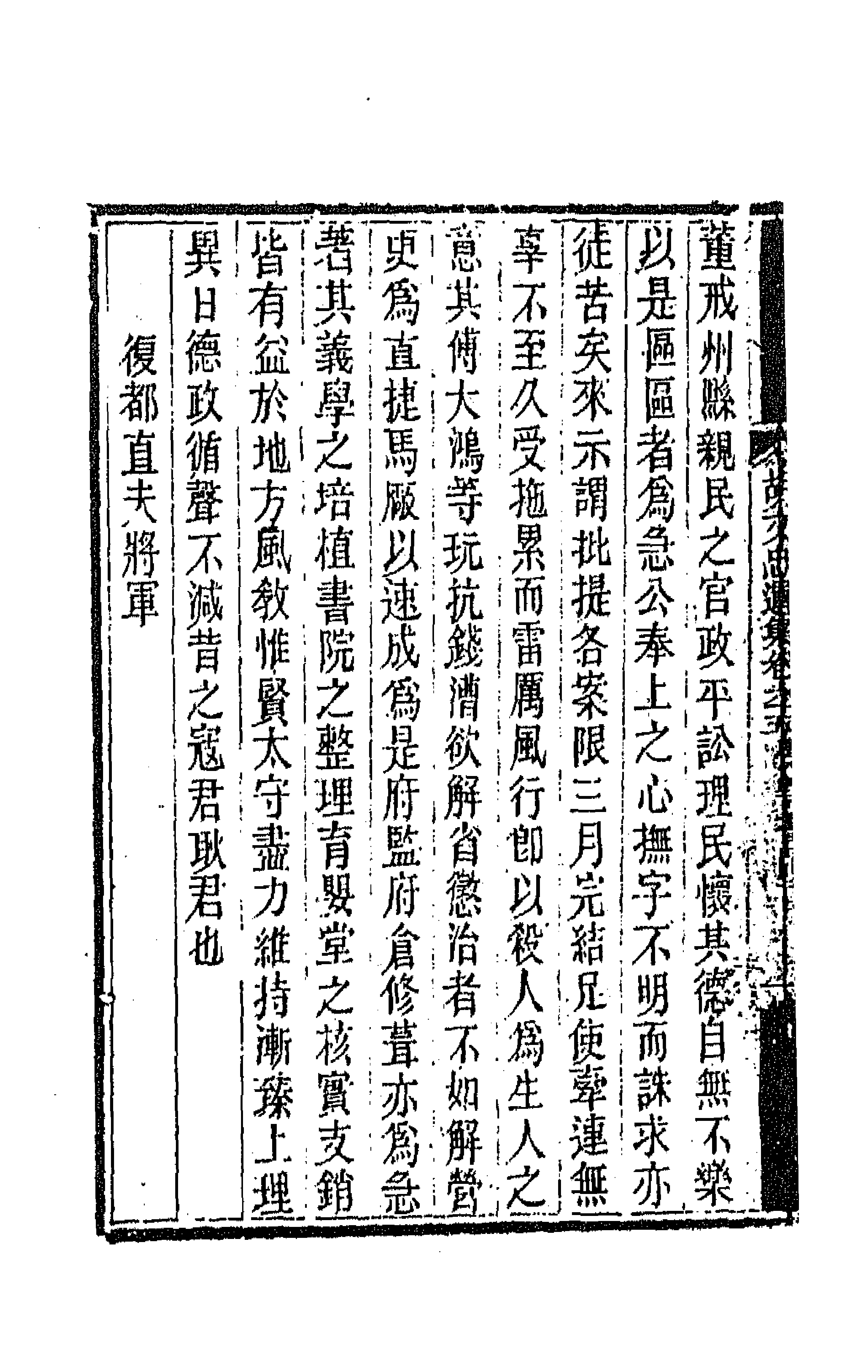 42568-胡文忠公遗集三十二 (清)胡林翼撰.pdf_第2页