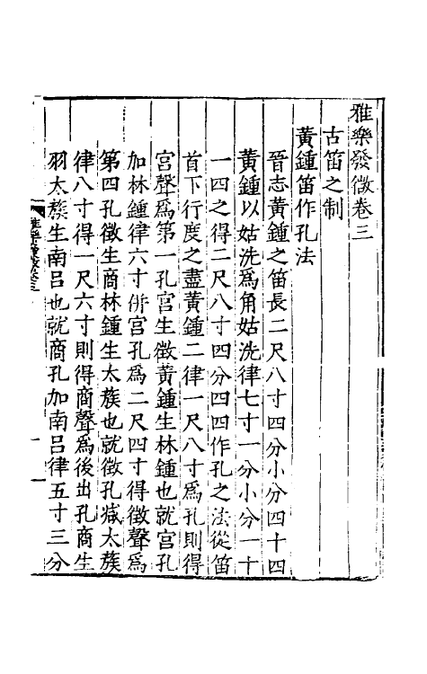 49765-雅乐发微二 (明)张敔撰.pdf_第2页