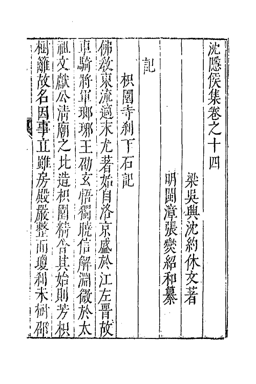 43055-七十二家集一百五 (明)张燮撰.pdf_第2页