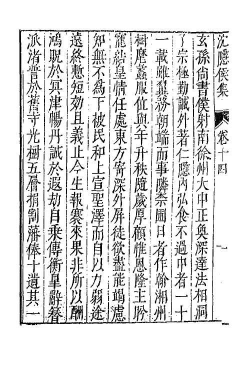 43055-七十二家集一百五 (明)张燮撰.pdf_第3页