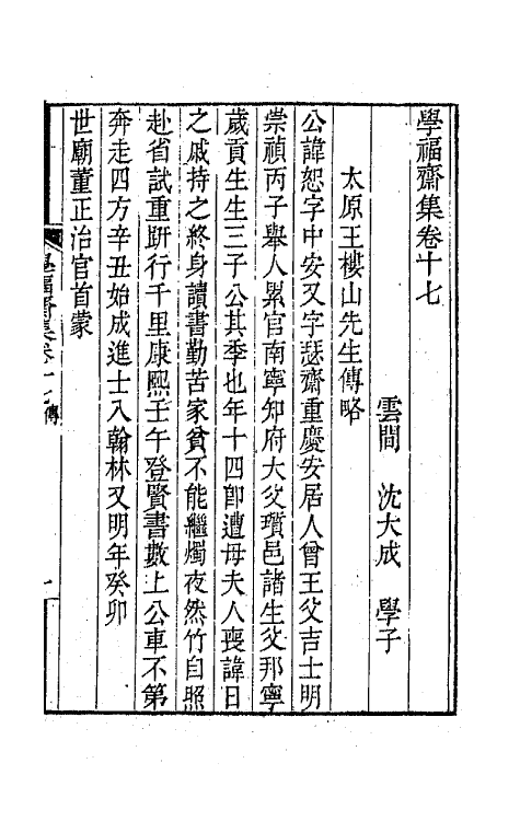 41922-学福斋集九 (清)沈大成撰.pdf_第3页