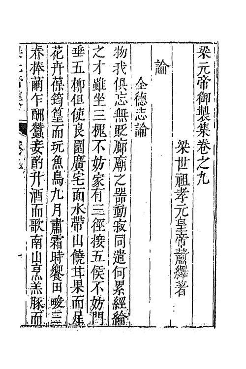 43011-七十二家集九十四 (明)张燮撰.pdf_第2页