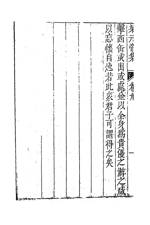 43011-七十二家集九十四 (明)张燮撰.pdf_第3页