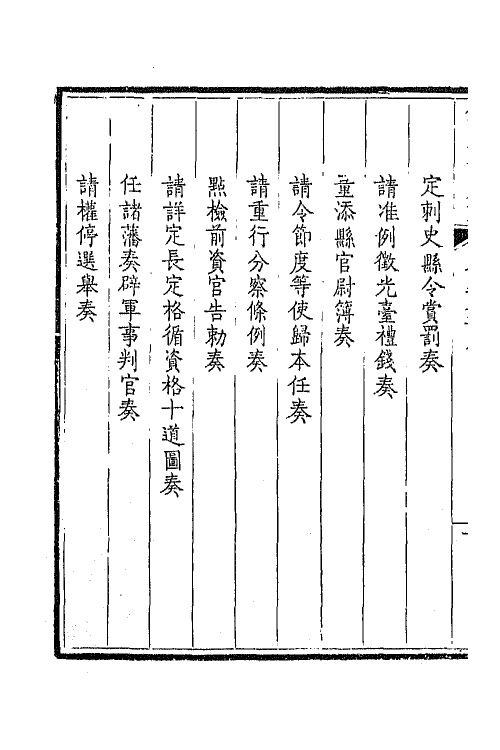 43987-钦定全唐文四百六十三 (清)童诰等辑.pdf_第3页