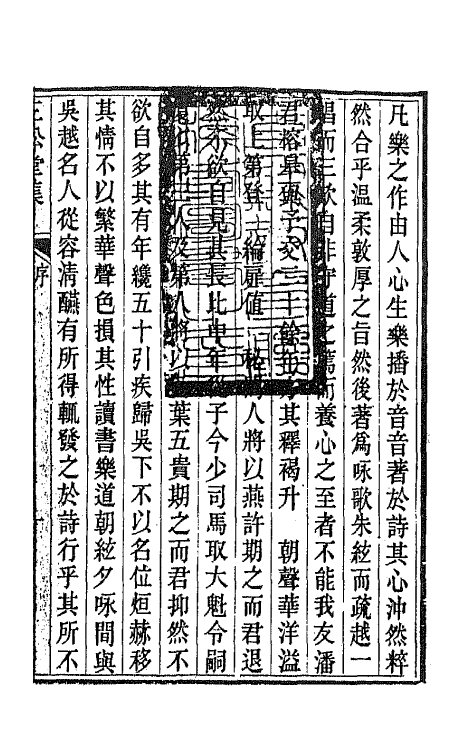 42227-三松堂集一 (清)潘奕隽撰.pdf_第2页