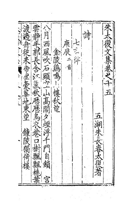 41555-朱太复文集九 (明)朱长春撰.pdf_第2页