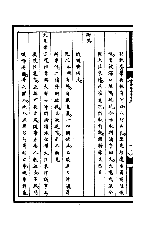 52967-筹办夷务始末八十八 文庆 (清)贾桢 (清)宝鋆等纂辑.pdf_第3页