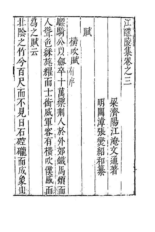 43019-七十二家集九十六 (明)张燮撰.pdf_第2页