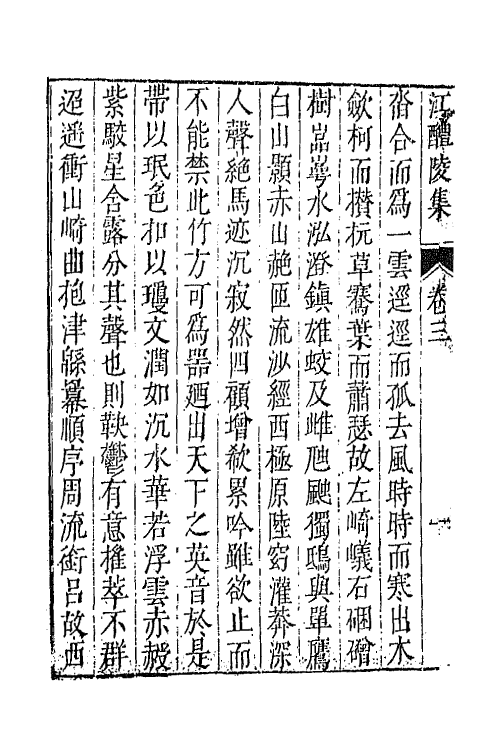 43019-七十二家集九十六 (明)张燮撰.pdf_第3页