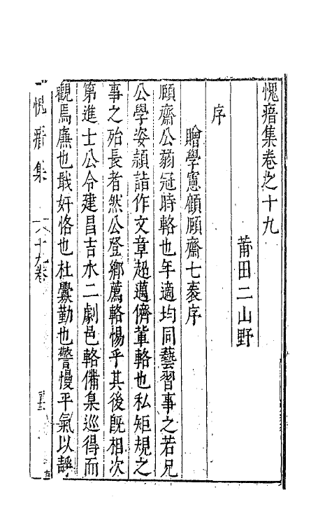 41334-愧瘖集十四 (明)林大辂撰.pdf_第2页