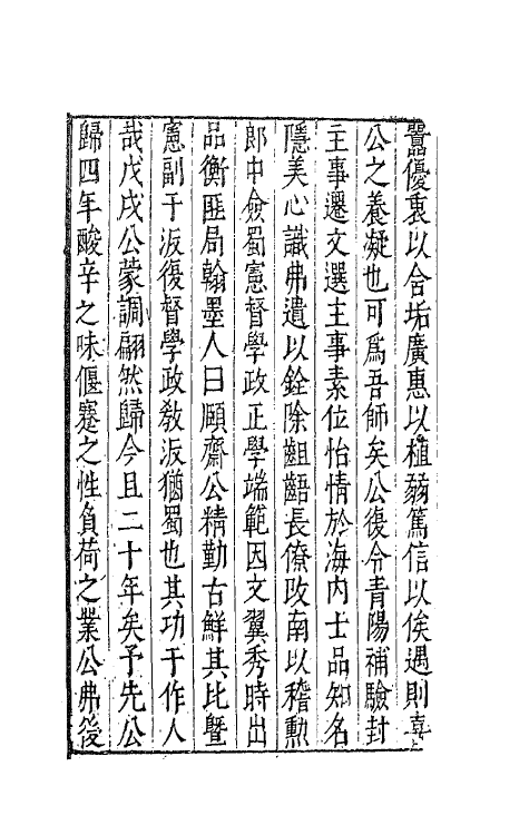 41334-愧瘖集十四 (明)林大辂撰.pdf_第3页