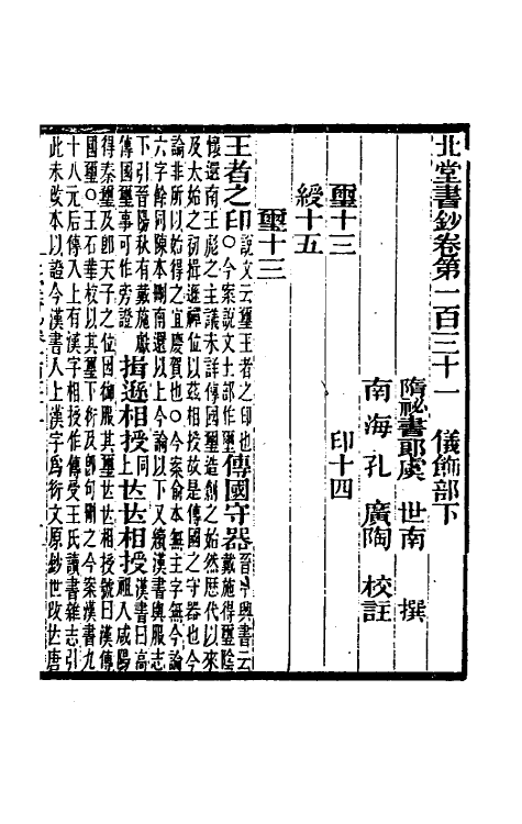 40212-北堂书钞二十八 (唐)虞世南辑.pdf_第2页