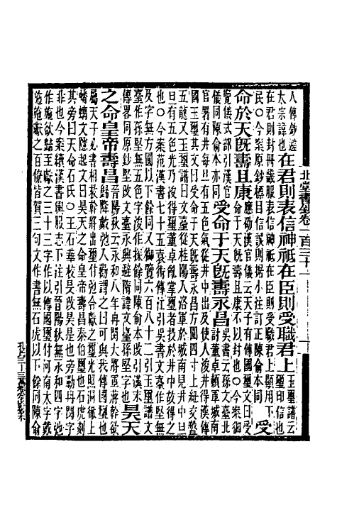 40212-北堂书钞二十八 (唐)虞世南辑.pdf_第3页