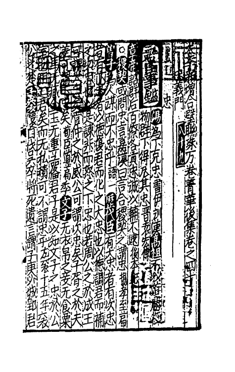 40272-太学新增合璧联珠声律万卷菁华四十三 (宋)李昭玘辑.pdf_第2页