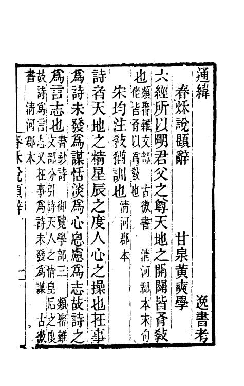 40172-黄氏逸书考五十五 (清)黄奭辑.pdf_第2页