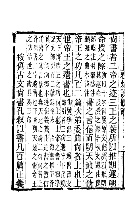 40172-黄氏逸书考五十五 (清)黄奭辑.pdf_第3页