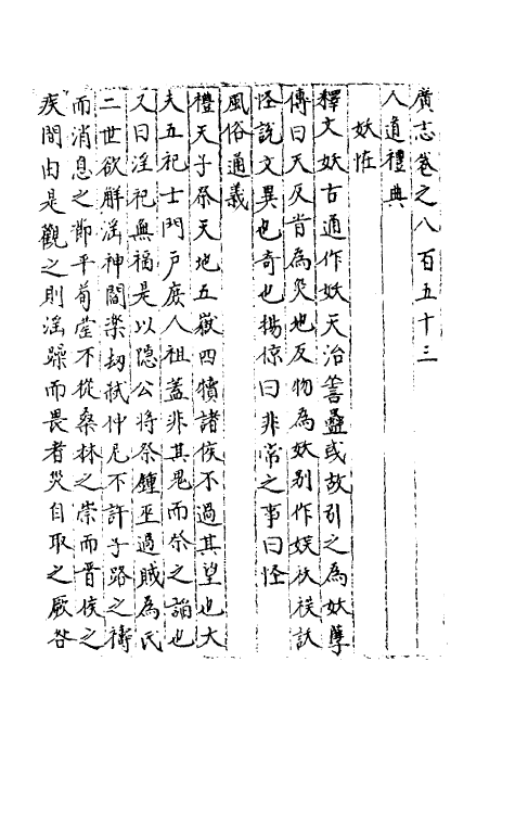 40559-三才广志一百三十四 (明)吴珫辑.pdf_第2页