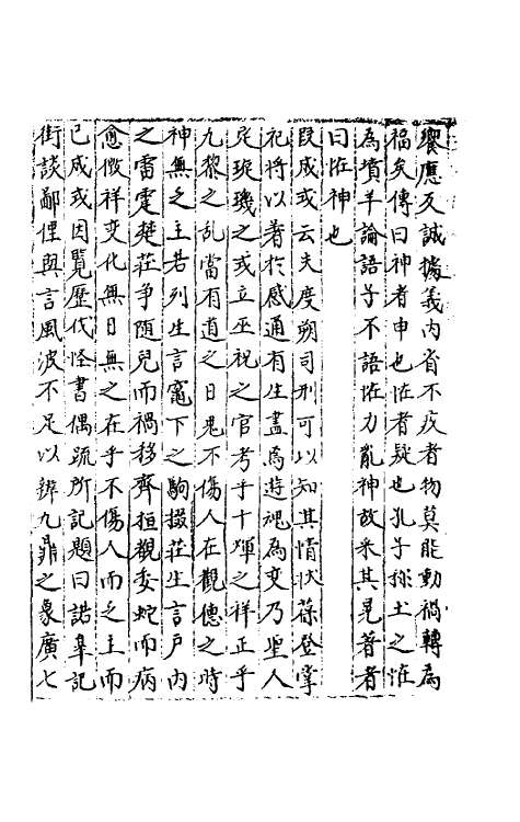 40559-三才广志一百三十四 (明)吴珫辑.pdf_第3页