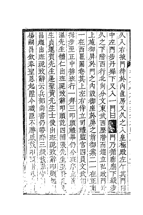 41608-杨文弱先生集二十二 (明)杨嗣昌撰.pdf_第3页