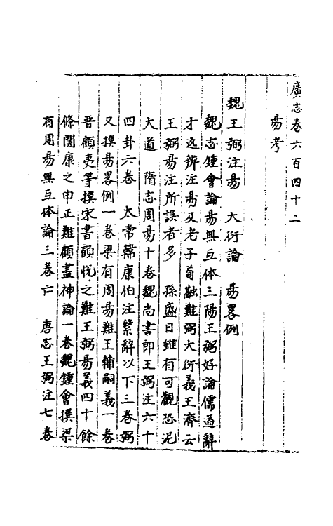 40475-三才广志一百十三 (明)吴珫辑.pdf_第2页