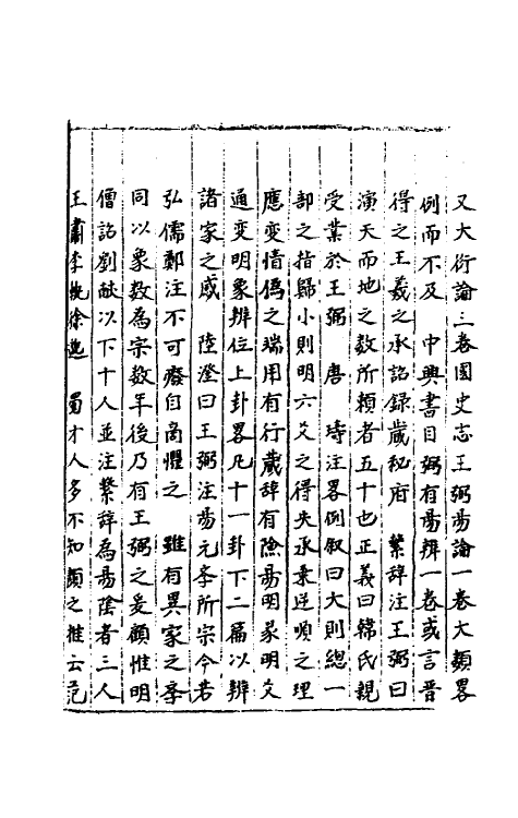 40475-三才广志一百十三 (明)吴珫辑.pdf_第3页