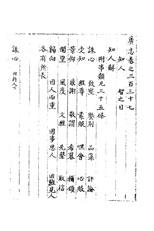 40514-三才广志七十七 (明)吴珫辑.pdf_第2页