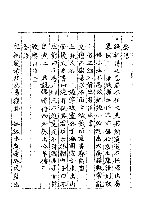 40514-三才广志七十七 (明)吴珫辑.pdf_第3页