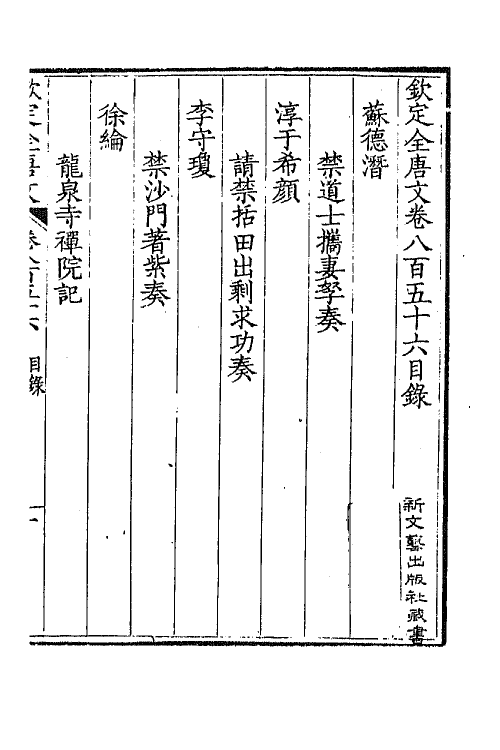 43795-钦定全唐文四百十五 (清)童诰等辑.pdf_第2页