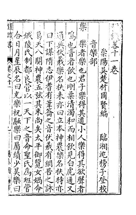 40583-彊识略六 (明)吴楚材辑.pdf_第2页