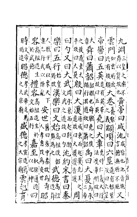 40583-彊识略六 (明)吴楚材辑.pdf_第3页