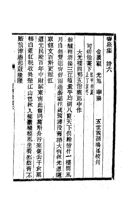 42128-响泉集三 (清)顾光旭撰.pdf_第2页