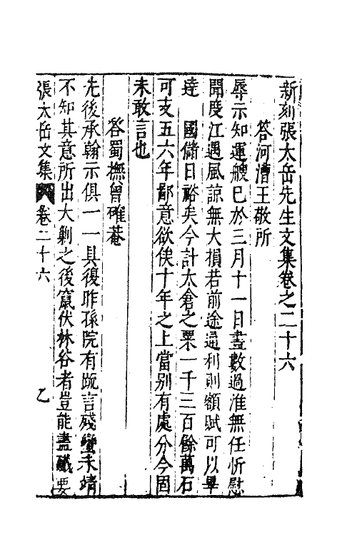 41398-新刻张太岳先生文集十二 (明)张居撰.pdf_第2页