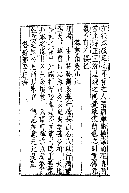 41398-新刻张太岳先生文集十二 (明)张居撰.pdf_第3页