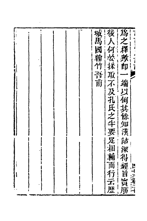 40047-玉函山房辑佚书六十一 (清)马国翰辑.pdf_第3页