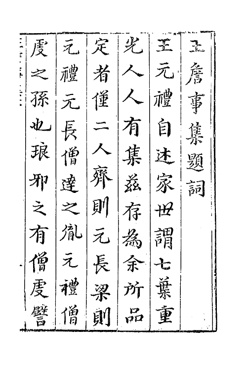 42940-七十二家集一百十三 (明)张燮撰.pdf_第2页