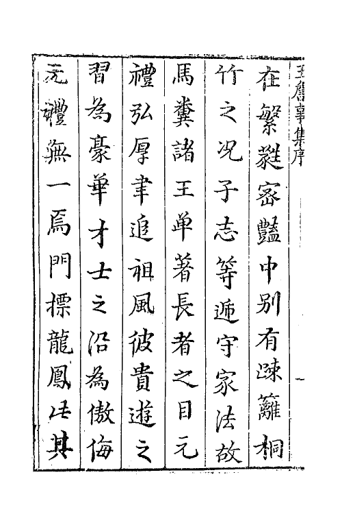 42940-七十二家集一百十三 (明)张燮撰.pdf_第3页