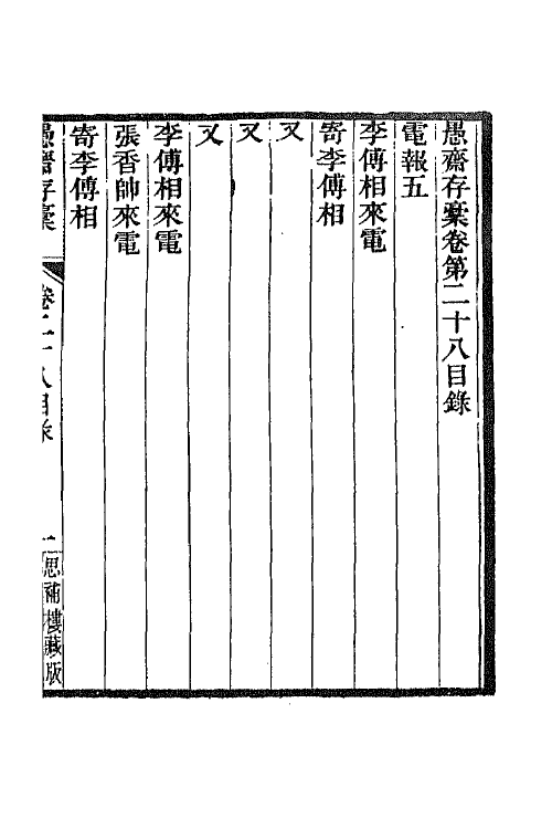 42832-愚斋存槁二十四 盛宣怀撰.pdf_第2页