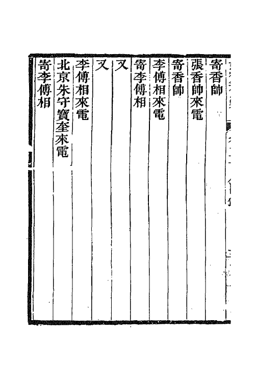 42832-愚斋存槁二十四 盛宣怀撰.pdf_第3页