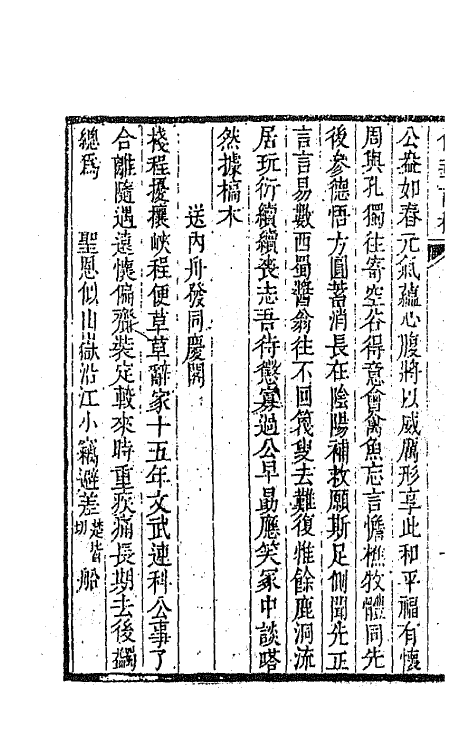 42102-白华前稿二十四 (清)吴省钦撰.pdf_第3页