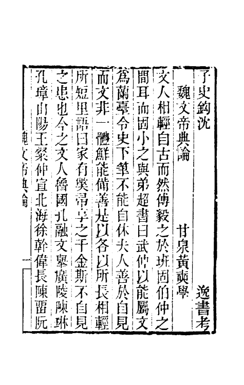 40093-黄氏逸书考六十三 (清)黄奭辑.pdf_第2页