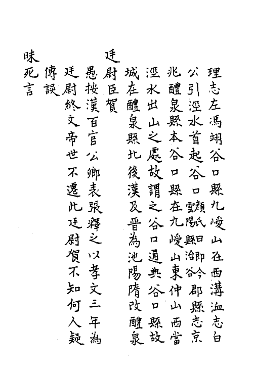 45638-史记疏證二十二 佚名撰.pdf_第3页