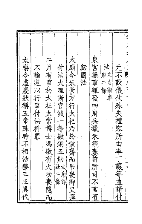 43912-钦定全唐文八十八 (清)童诰等辑.pdf_第3页