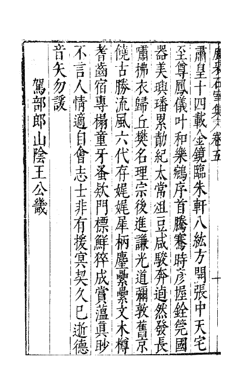 41687-鹿裘石室集四 (明)梅鼎祚撰.pdf_第3页