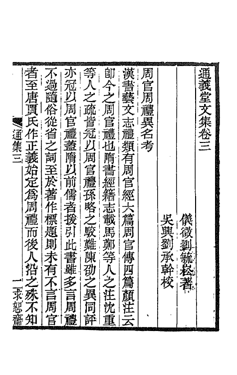 42648-通义堂文集三 (清)刘毓崧撰.pdf_第2页